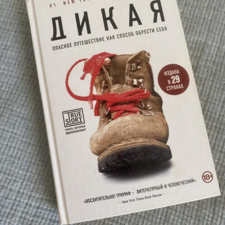 Книга «Дикая»