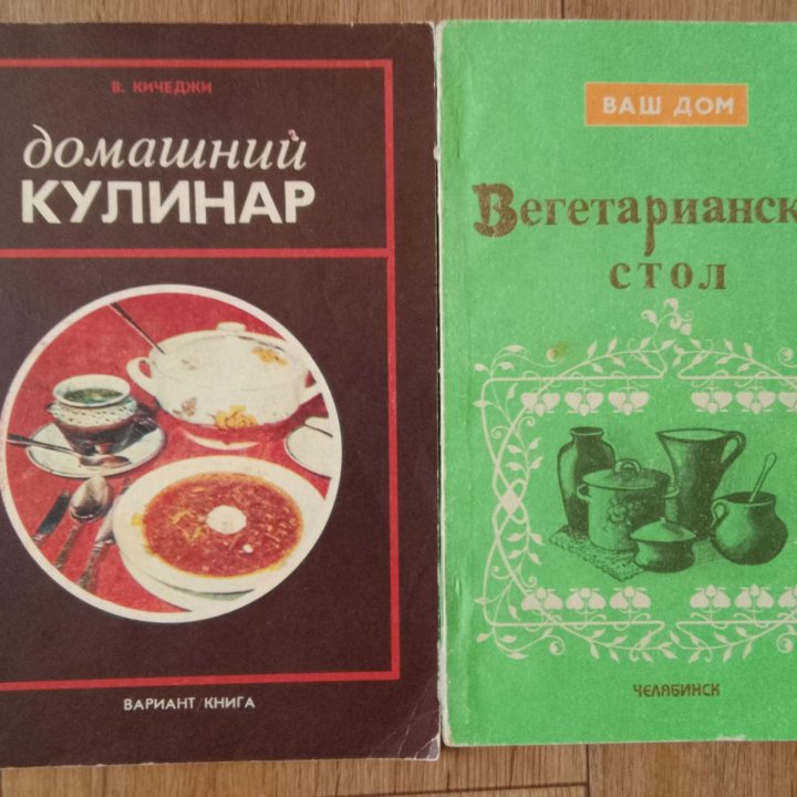 Кулинарные книги.