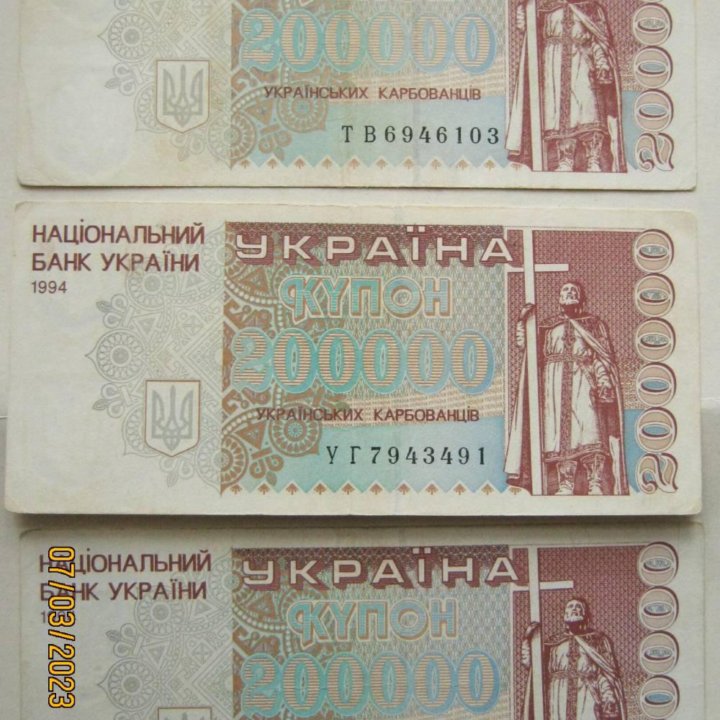 Украина 200.000 купонов 1994г VF