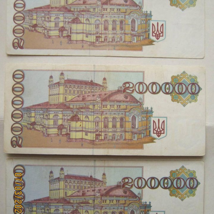 Украина 200.000 купонов 1994г VF