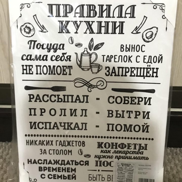 Картина «Правила кухни».