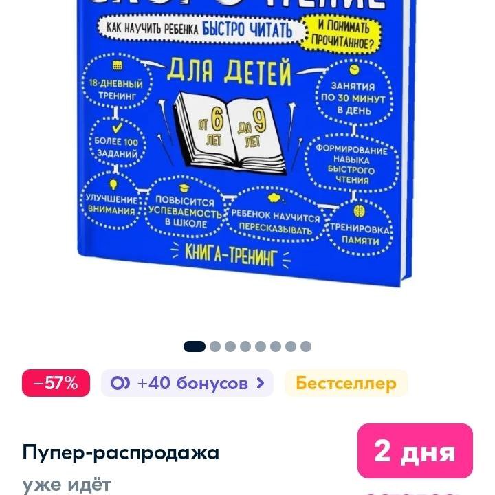 Книга Скорочтение Новая