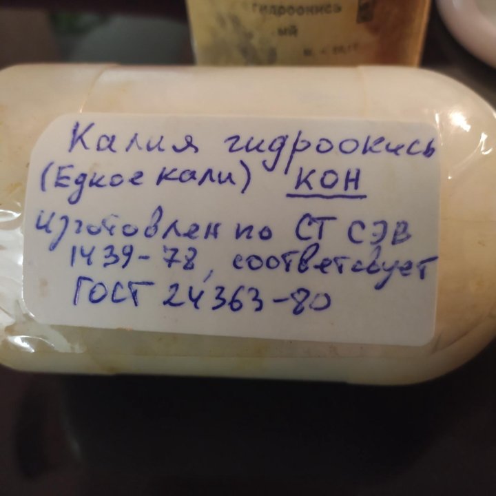 Гидроксид калия СССР