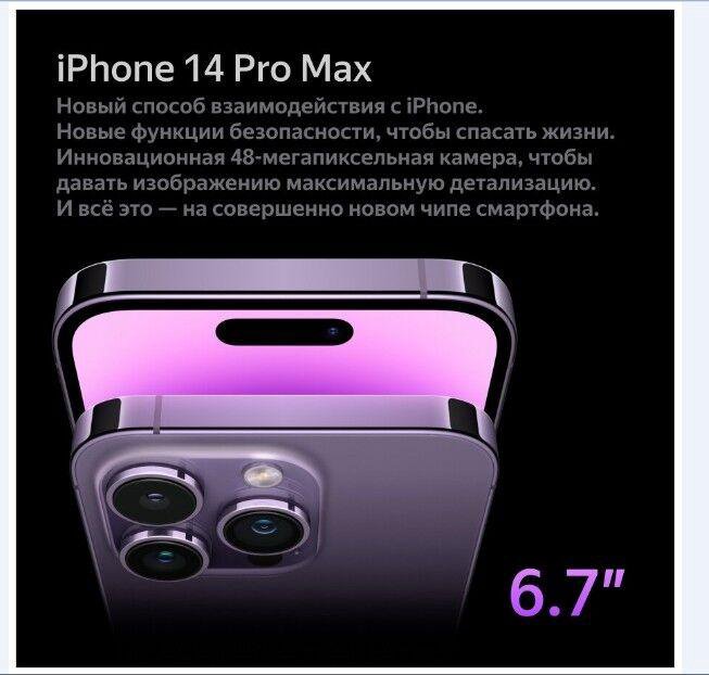 iPhone 14 Pro Max 256Gb Глубoкий Фиoлетoвый
