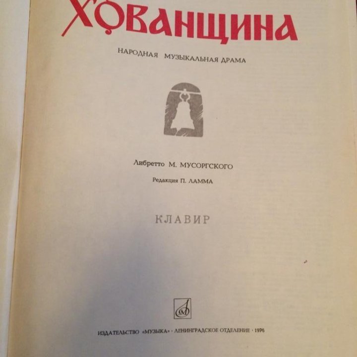 Цена за все Клавир партитура опера 70-80-е годы