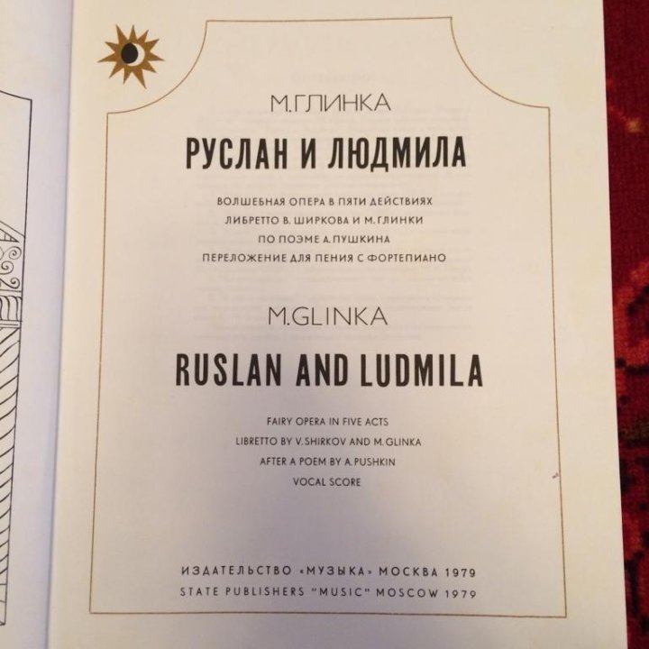 Цена за все Клавир партитура опера 70-80-е годы