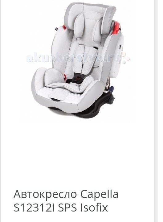 Автокресло Capella S12312i SPS Isofix