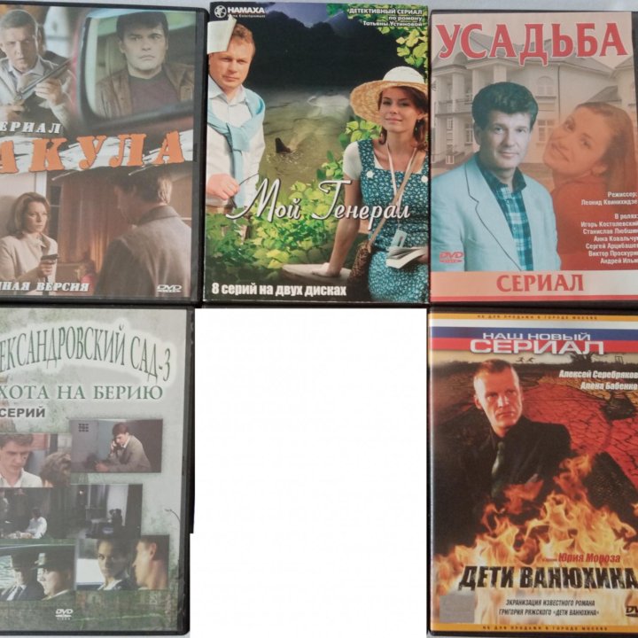 DVD фильмы и сериалы (наши и зарубежные) по списку