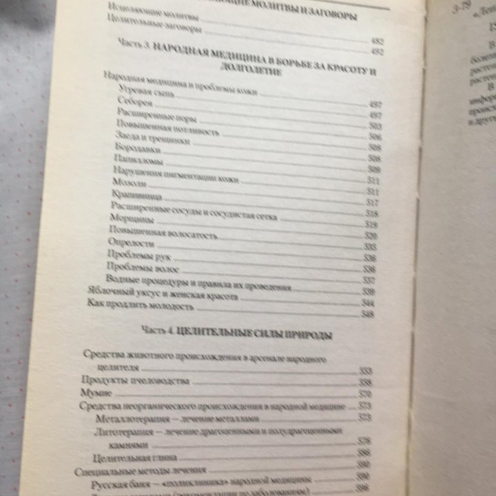 Золотая энциклопедия народной медицины 600 стр нов