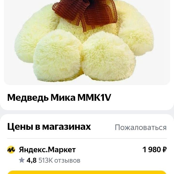 Плюшевый медведь Мика