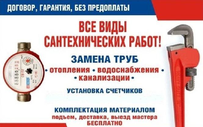 Сантехнические работы