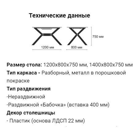 Стол раздвижной 120/160см