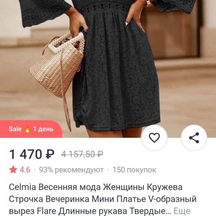 Новое платье