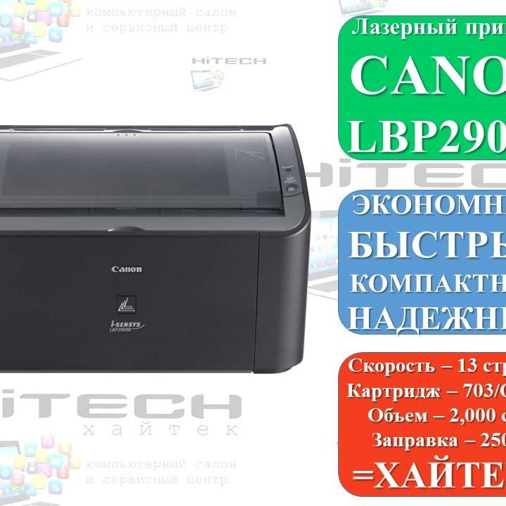 Лазерный принтер Canon LBP 2900B (редкий)