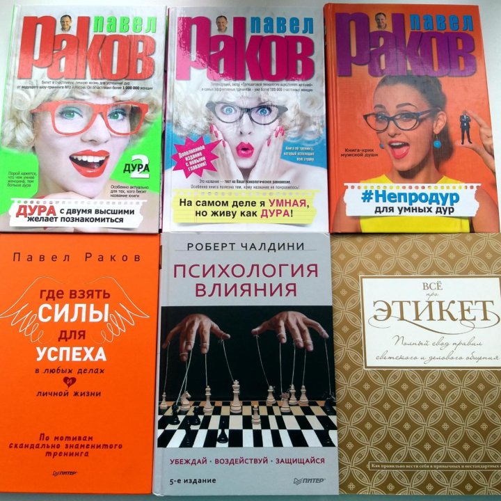 Книги, Зеланд, Раков, Чалдини.