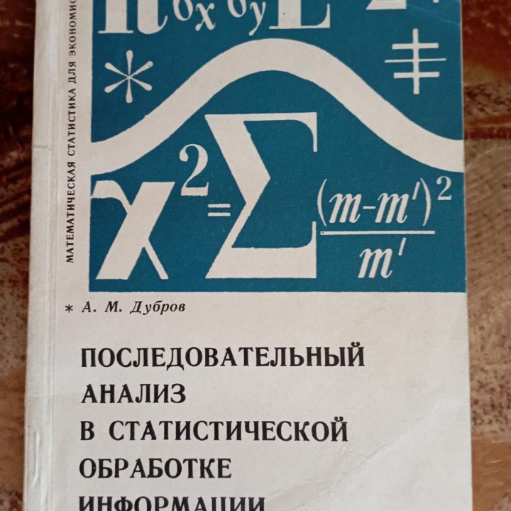 Последовательный анализ в статистической обработке