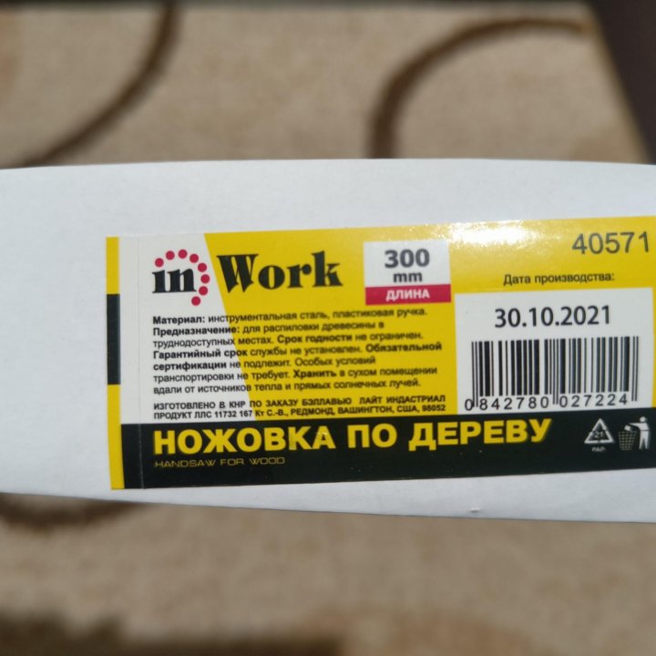 Пила ножовка выкружная Work