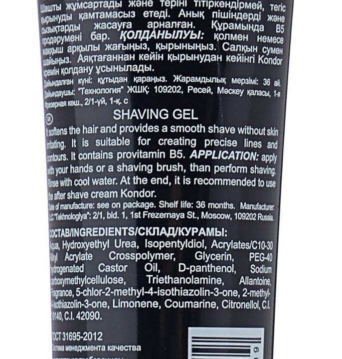 Kondor Гель для бритья Shaving Gel, 100мл