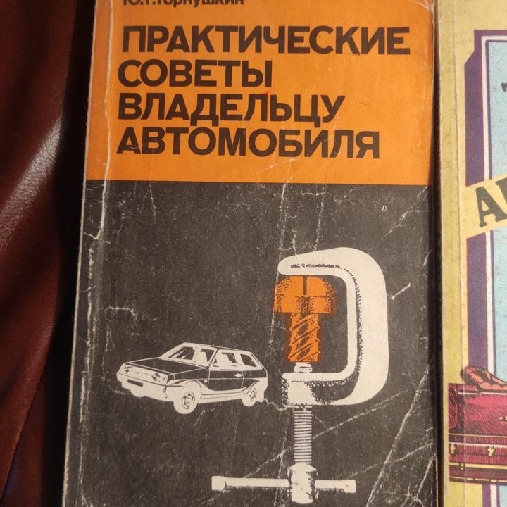 Книги для автомобилистов