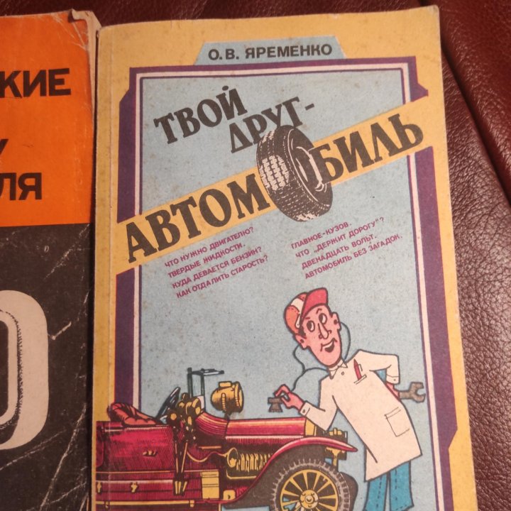 Книги для автомобилистов