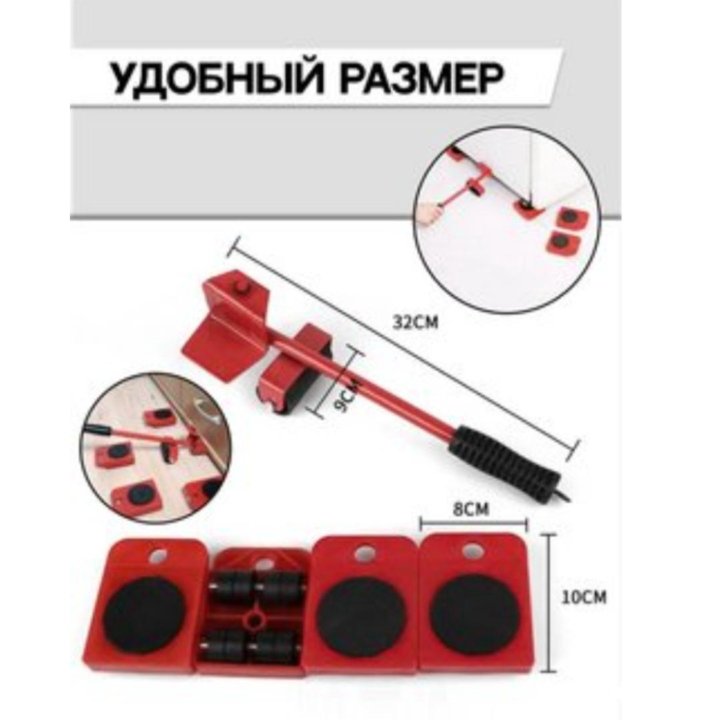 Набор для перемещения мебели и техники