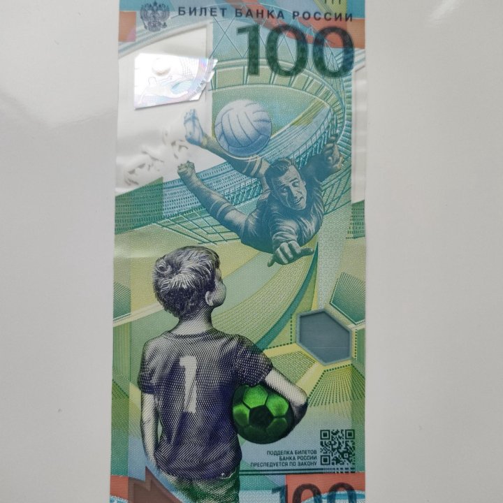 Банкноты 100 рублей сочи 2018 г