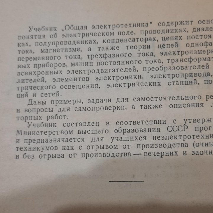 Книга Аваев, Крылов, Озерский. Общая электротехник