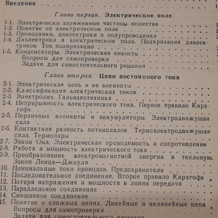 Книга Аваев, Крылов, Озерский. Общая электротехник