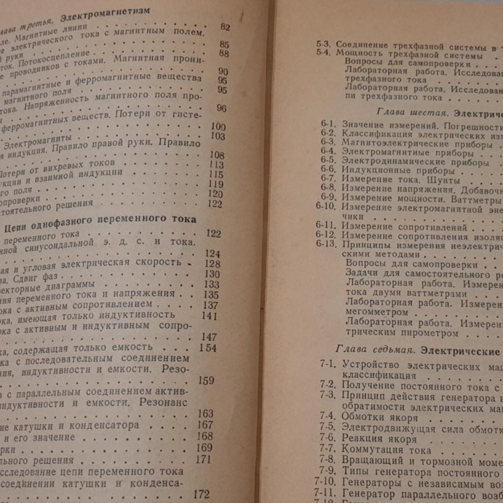 Книга Аваев, Крылов, Озерский. Общая электротехник