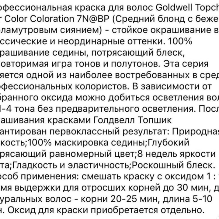 Краска для волос Goldwrll. Германия