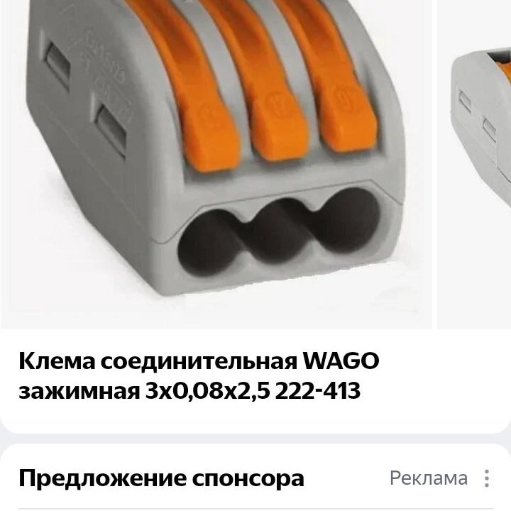 Клемы зажимные WAGO