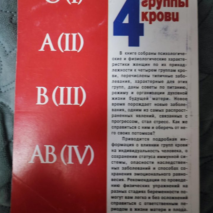 4 группы крови беременность и здоровье женщины