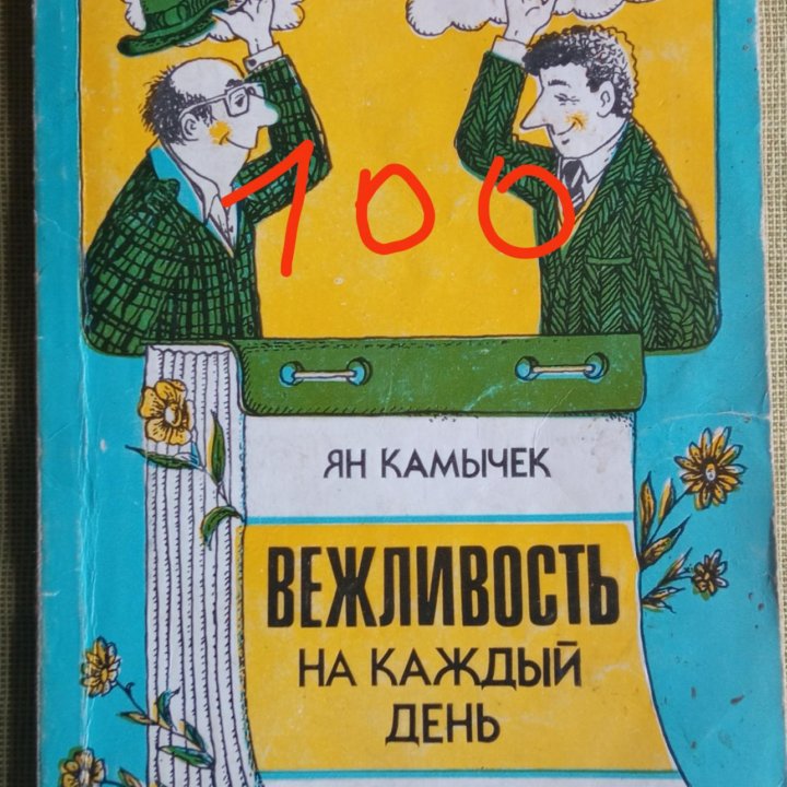 Книги искусство кулинария дом этикет вязание