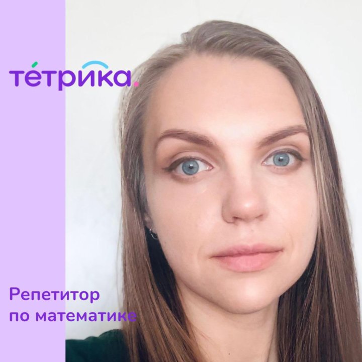 Репетитор по математике и физике