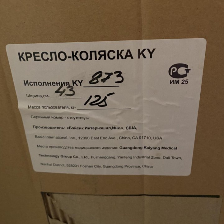 Инвалидная коляска прогулочная