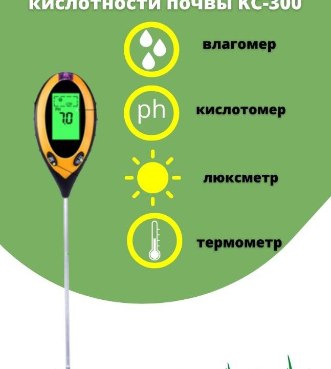 Ph метр измеритель влажности освещенности темпер