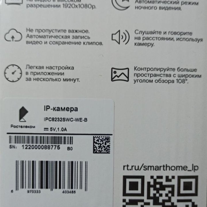 Wi-Fi камера Ростелеком