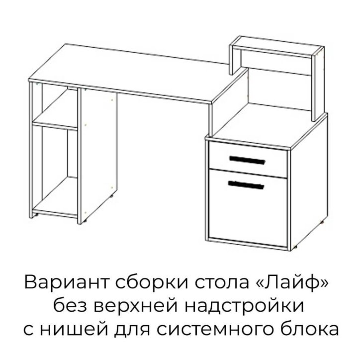 Стол компьютерный Лайф новый