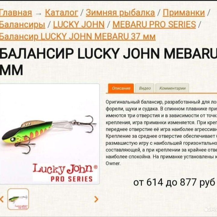 Балансир Lucky John Pro Series Mebaru