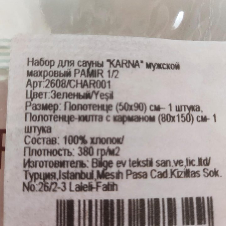 Килта с полотенцем