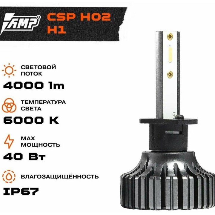 Светодиод головного света AMP LED CSP HO2