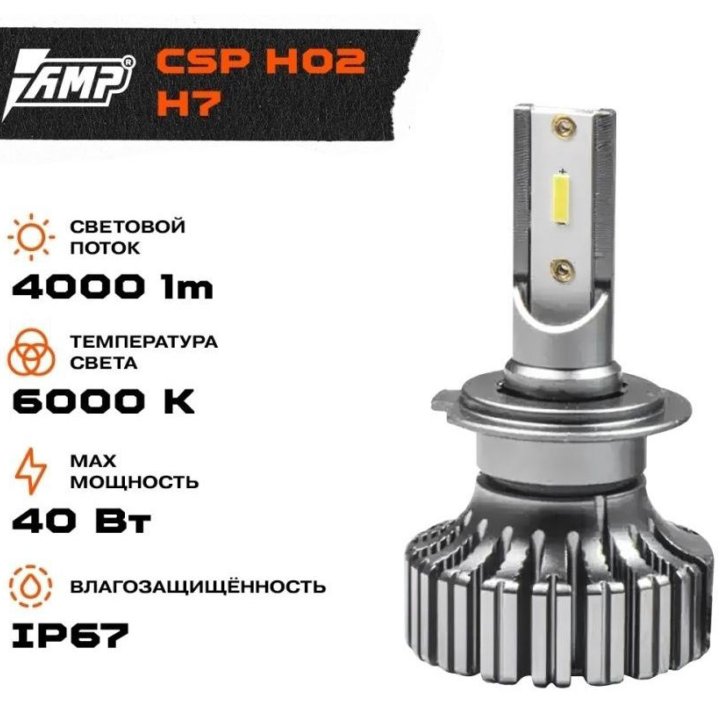 Светодиод головного света AMP LED CSP HO2