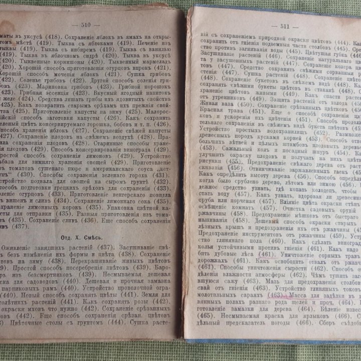 Обиходная рецептура садовода Штейнберг 1911