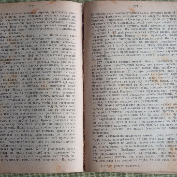 Обиходная рецептура садовода Штейнберг 1911