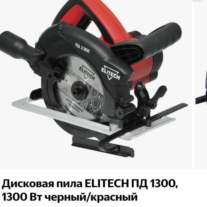 Дисковая пила ELITECH ПД 1300