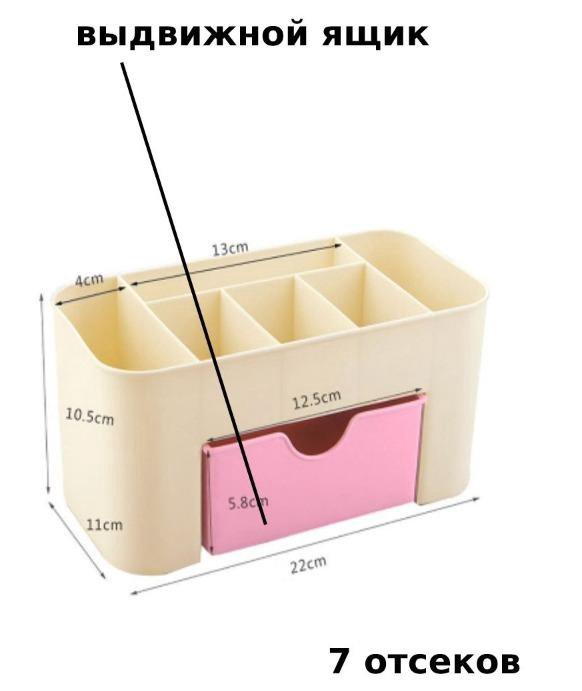 органайзер для хранения косметики и не только