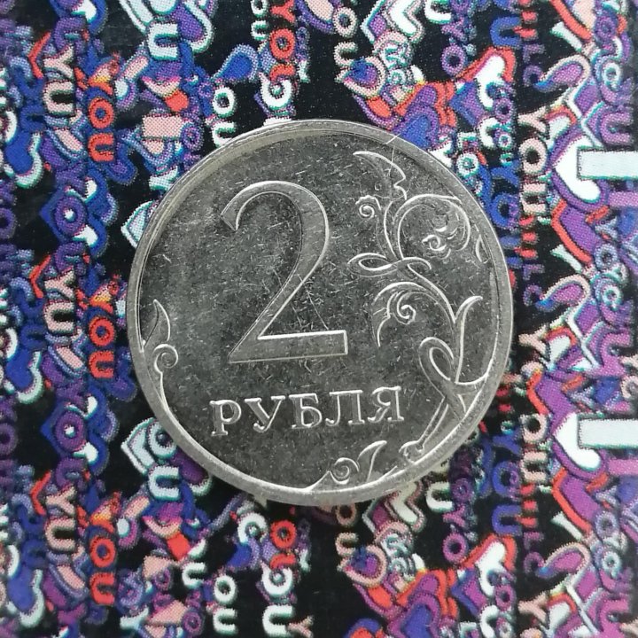 2 рубля 2014 ммд БРАК раскол штемпеля.