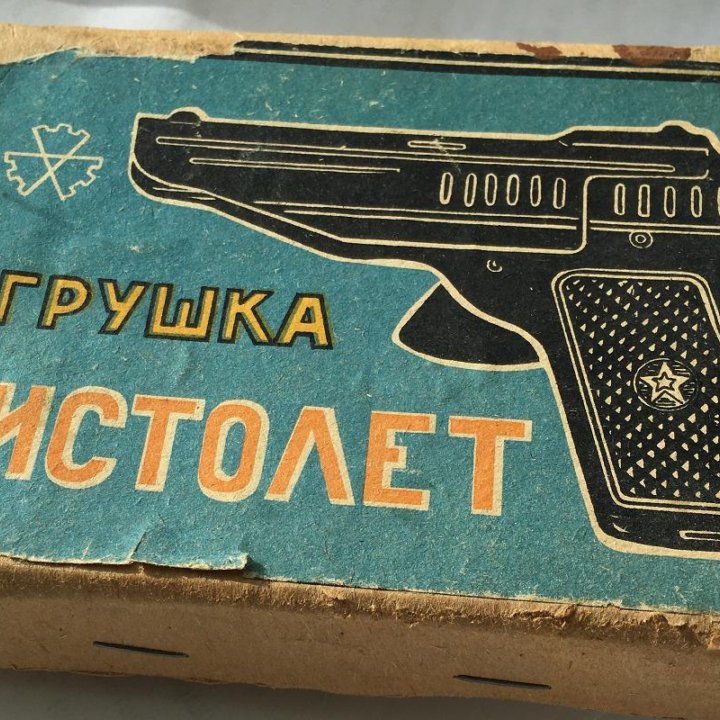 Советский винтаж: детская игрушка - пистолет