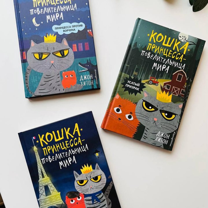 Книги «Кошка Принцесса» новые