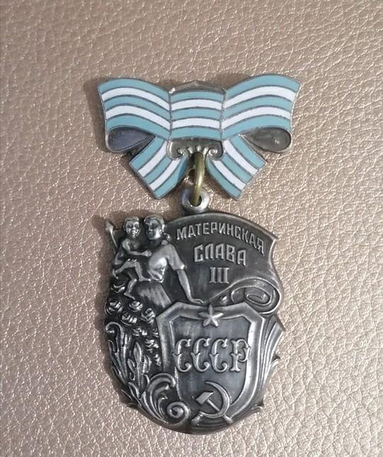 Знак материнства СССР. 3 шт. Копия